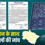 NEET UG MBBS फर्जी सर्टिफिकेट मामला, जांच के दायरे में 778 अभ्यर्थियों के दस्तावेज, इन्वेस्टिगेशन तय करेगी ‘भविष्य’