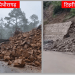 10 सितंबर तक भारी बारिश का अलर्ट, पिथौरागढ़-बागेश्वर में 2 दर्जन से ज्यादा रोड बंद, टिहरी में रिंग रोड का पुश्ता ढहा