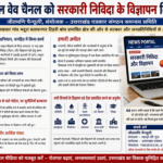 न्यूज पोर्टल और वेब चैनलों को सरकारी निविदाओं एवं विज्ञापनों में अवसर देने की मांग