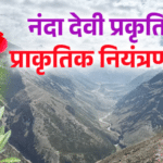 उत्तराखंड का नंदा देवी बना हिमालय का नेचुरल कंट्रोल रूम, रिपोर्ट ने बताई इकोसिस्टम की सेहत