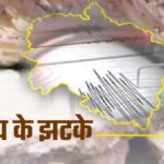 उत्तराखंड में फिर डोली धरती, उत्तरकाशी जिले में महसूस हुए भूकंप के झटके