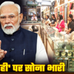पीएम ‘सोना’ अपील: देहरादून में कम होने के बजाय बढ़ी गोल्ड खरीद, असमंजस में ग्राहक, भविष्य में दाम बढ़ने की आशंका