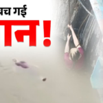 हरिद्वार में बड़ा चमत्कार, गंगनहर में गिरी बुजुर्ग महिला 1 किमी बही, लोगों ने डेड बॉडी समझी, जानें फिर क्या हुआ?