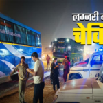 हरिद्वार में 45 लग्जरी बसों का चालान, 6 सीज, 5 का फिटनेस सर्टिफिकेट निरस्त, जानें कारण