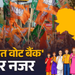 उत्तराखंड विधानसभा चुनाव 2027 से पहले बीजेपी की नई बिसात, ‘दलित वोट’ साधने की कोशिश