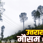 उत्तराखंड के इन 2 जिलों में आज बहुत भारी बारिश का अलर्ट, स्कूलों-आंगनबाड़ी केंद्रों की छुट्टी, CM ने की ये अपील