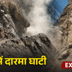 चीन सीमा से सटी दारमा घाटी में लैंडस्लाइड का हाई रिस्क, 9% क्षेत्र अत्यधिक संवेदनशील, जोखिम क्षेत्र में 58 फीसदी आबादी
