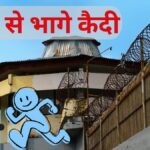तमिलनाडु: थेनी जेल में उपद्रव, पुलिसकर्मियों पर हमलाकर 17 कैदी भागे, 4 पकड़े गये, ढूंढने को 17 टीमें बनाई